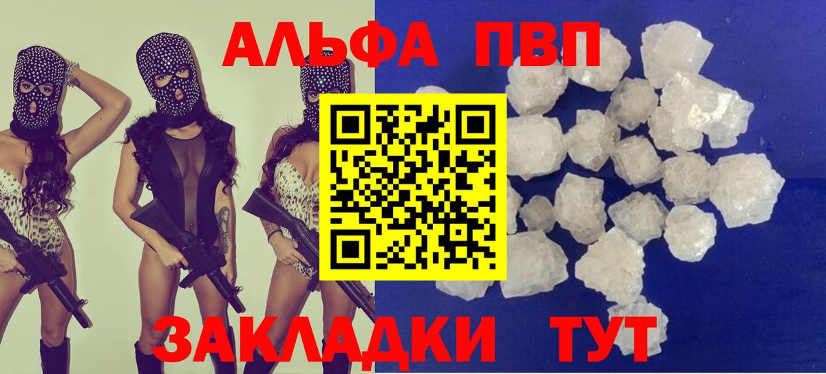 A-PVP кристаллы Хабаровск