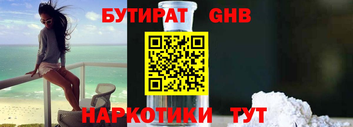 Хабаровск  БУТИРАТ  Вход с VPN  Бутират буратино 