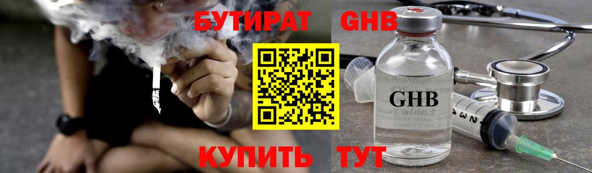 Бутират оксибутират Хабаровск