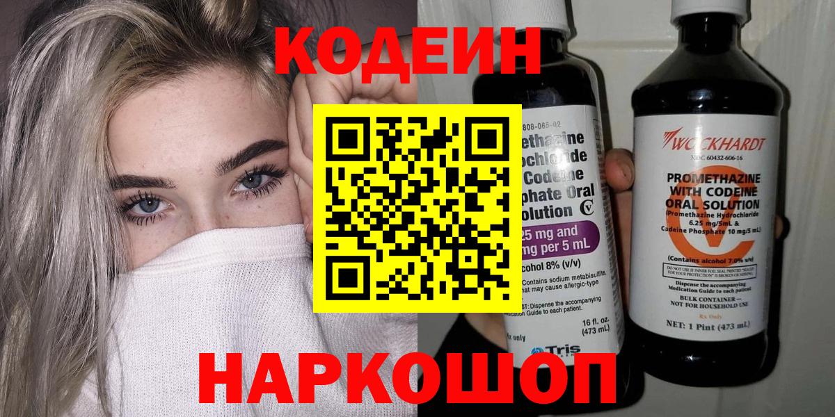 Кодеиновый сироп Lean напиток Lean (лин)  Вход с VPN  сколько стоит  Хабаровск  Кодеин Purple Drank 