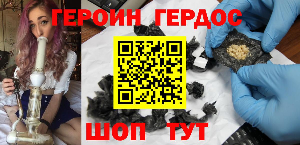 ГЕРОИН белый Хабаровск