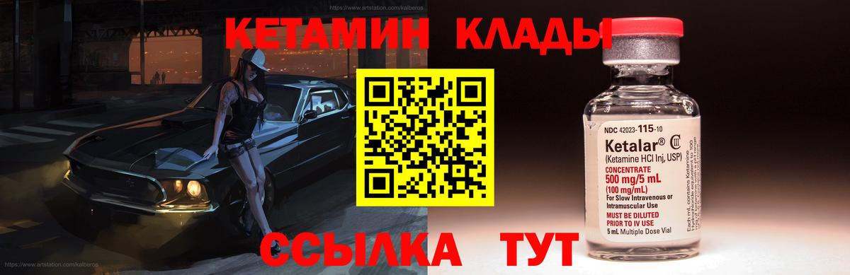 Хабаровск  Кетамин VHQ  Кетамин VHQ  Вход с VPN 
