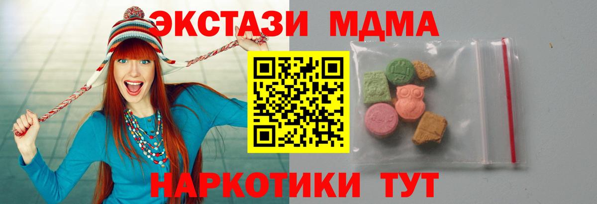 Хабаровск  МДМА кристаллы  Вход с VPN  MDMA кристаллы 