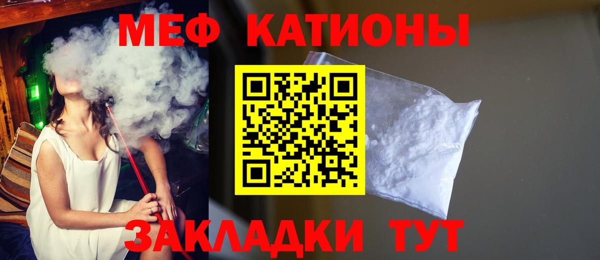 МЕФ кристаллы Хабаровск