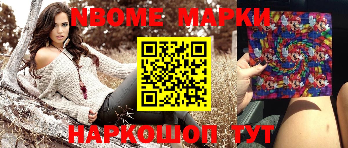 Марки 25I-NBOMe 1,5мг  Вход с VPN  Хабаровск 