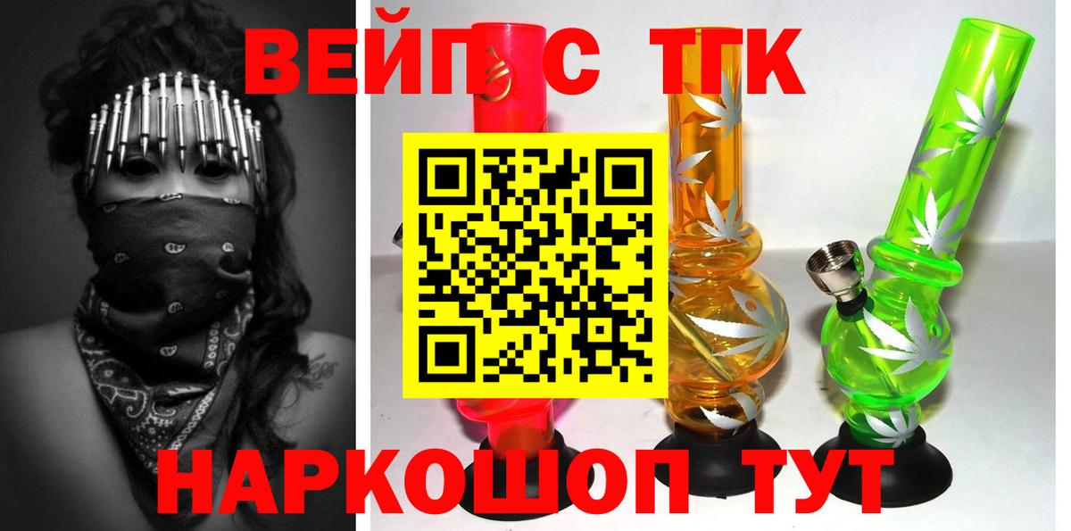 ТГК вейп  Дистиллят ТГК гашишное масло  Вход с VPN  закладка  Хабаровск 